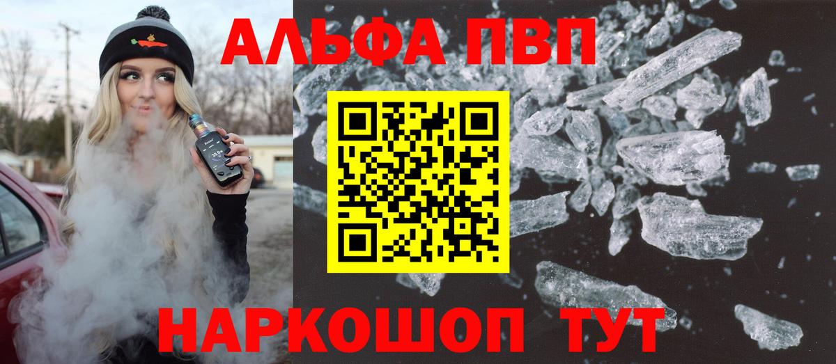 Alfa_PVP Соль  где можно купить наркотик  Alfa_PVP крисы CK  Шадринск  Вход с VPN 