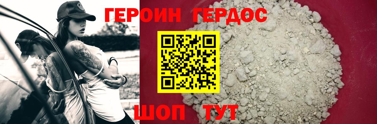 ГЕРОИН  Героин афганец  Вход с VPN  Шадринск 