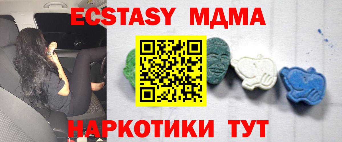 МДМА кристаллы  MDMA  МДМА crystal  Шадринск  Вход с VPN 